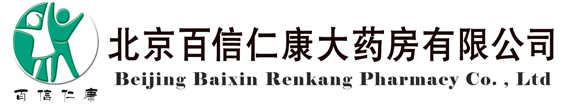 北京百信仁康大药房有限公司